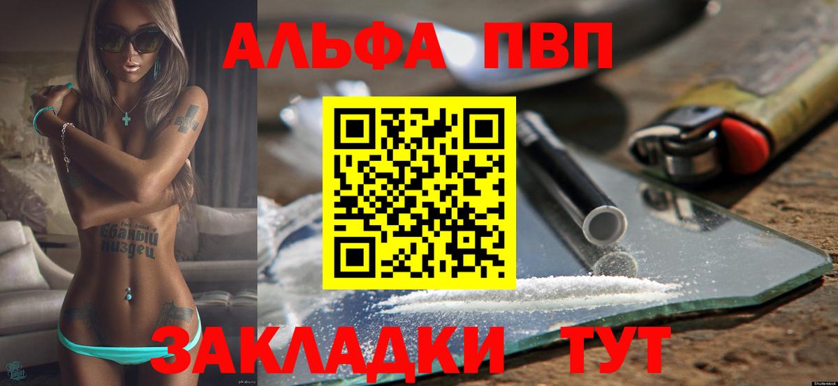 Alpha PVP крисы CK  А ПВП СК КРИС  Вход с VPN  A-PVP СК КРИС  Орск 