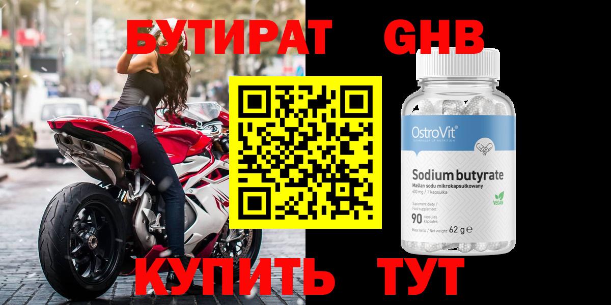 Орск  БУТИРАТ бутик  Вход с VPN 