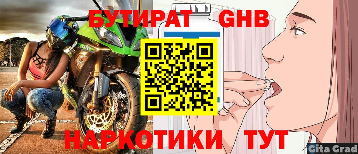 БУТИРАТ BDO 33% Орск