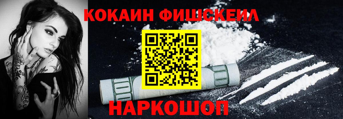 Cocaine  Cocaine FishScale  Кокаин 98%  Вход с VPN  Орск 