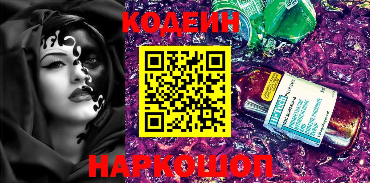 Кодеин напиток Lean (лин) Орск