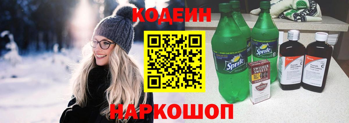 Орск  Codein напиток Lean (лин)  Вход с VPN  Кодеин напиток Lean (лин) 