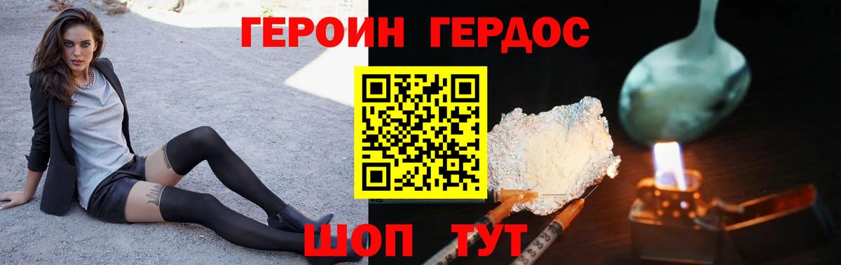 Героин гречка  Вход с VPN  Орск 