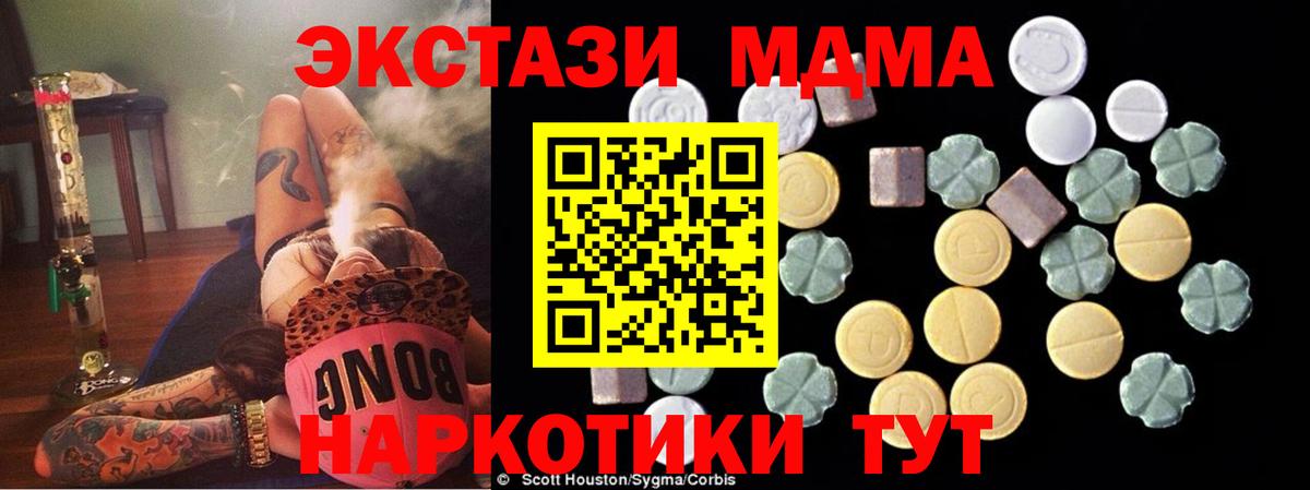МДМА crystal  Вход с VPN  MDMA молли  Орск 
