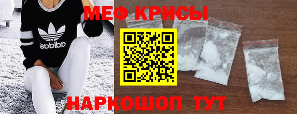 МЯУ-МЯУ  МЯУ-МЯУ VHQ  Вход с VPN  МЯУ-МЯУ мука  Мефедрон  Орск 