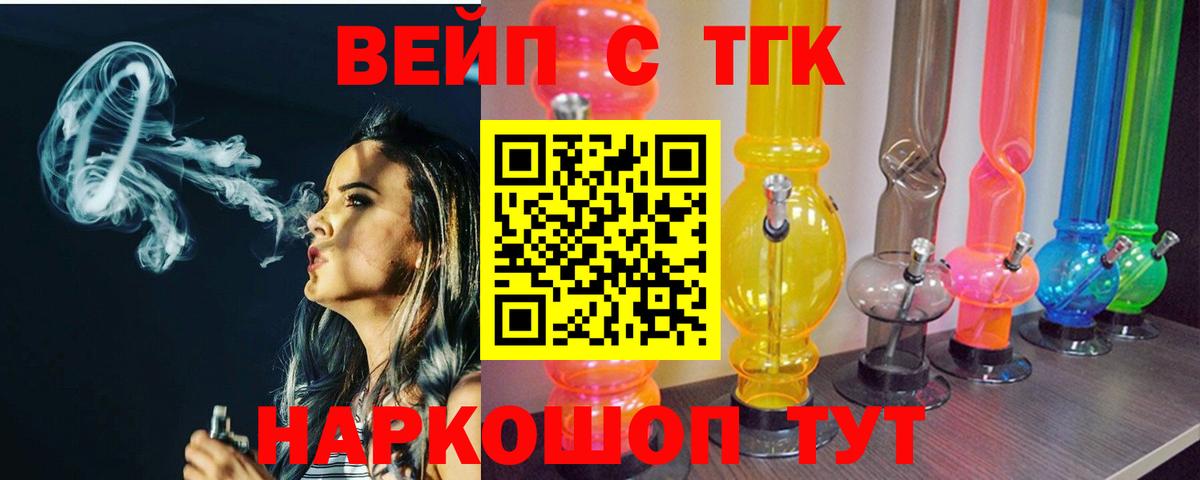 ТГК вейп с тгк Орск