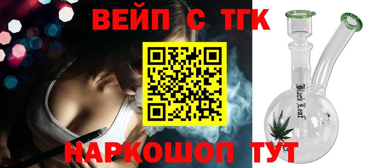 ТГК жижа  Вход с VPN  Орск 
